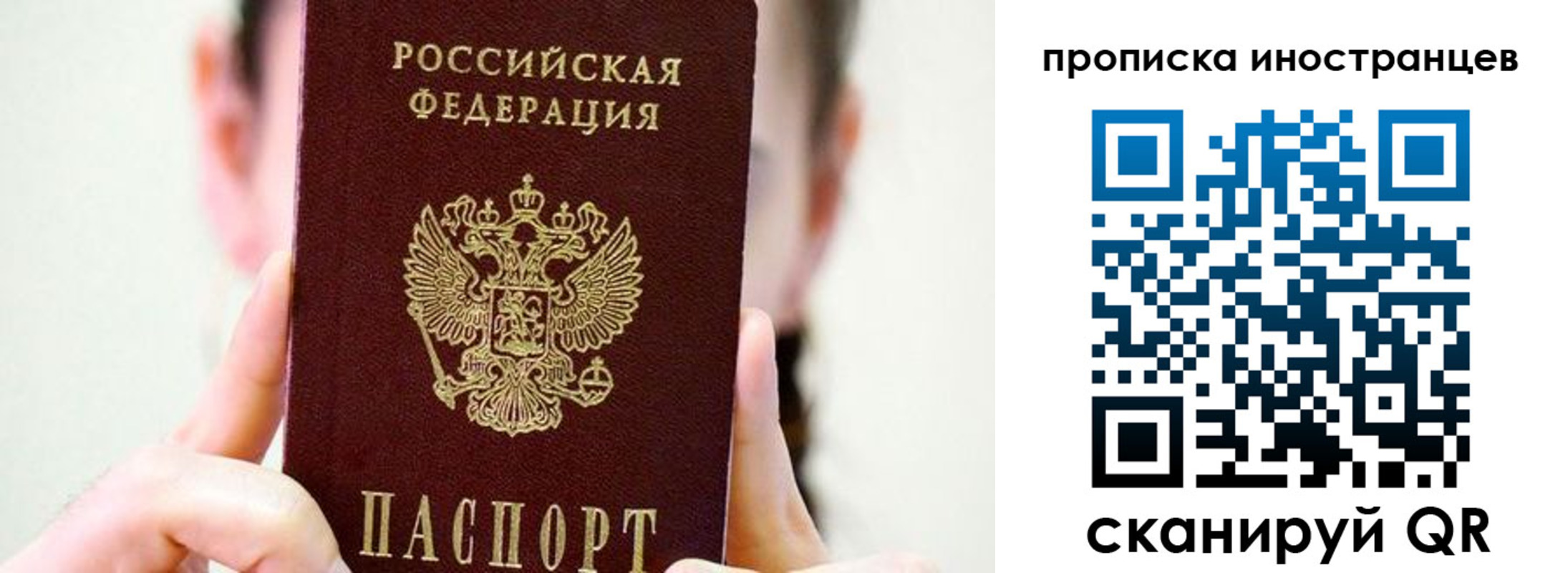прописка законно в Голицыно