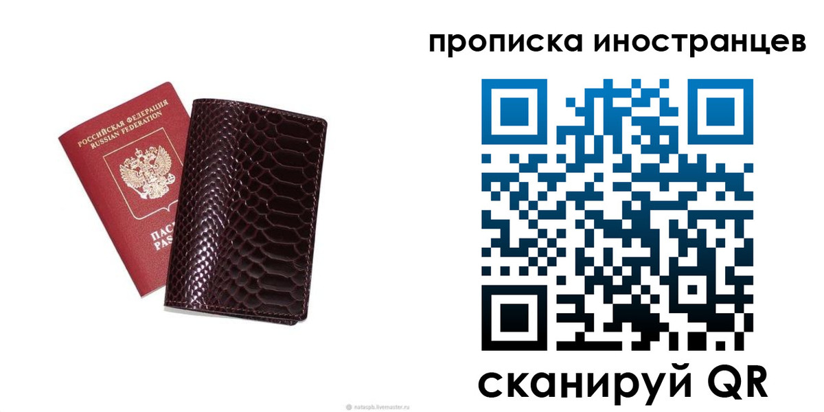 временная регистрация гарантия в Голицыно
