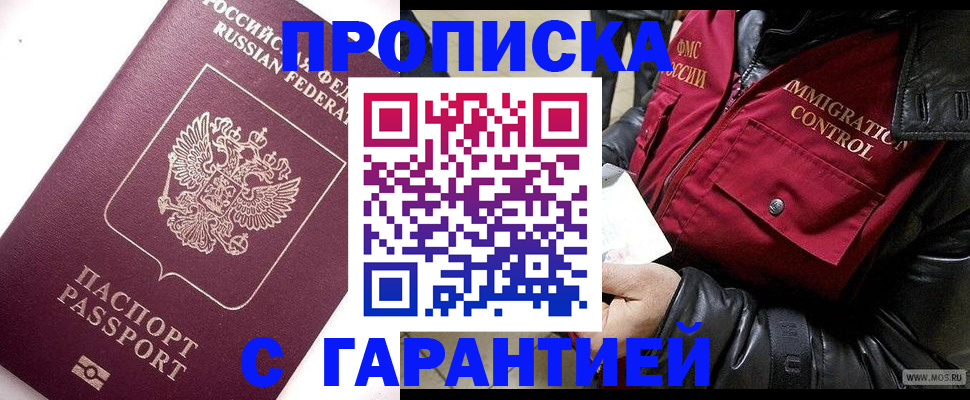 временная прописка в Голицыно