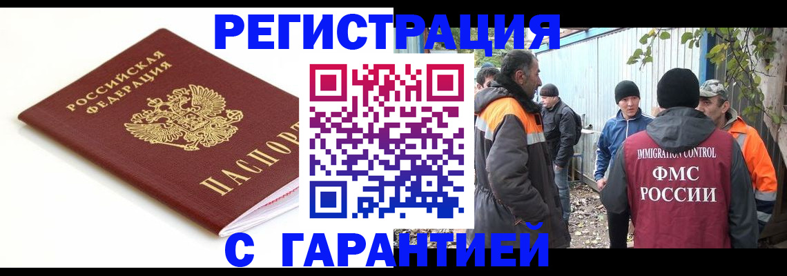 прописка в Голицыно