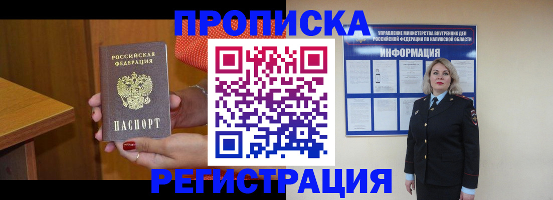 где прописаться в Голицыно