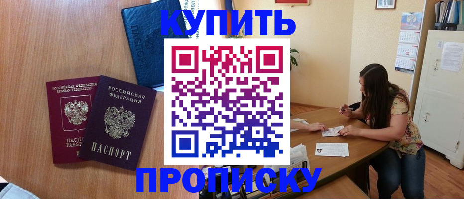 прописка для школы в Голицыно