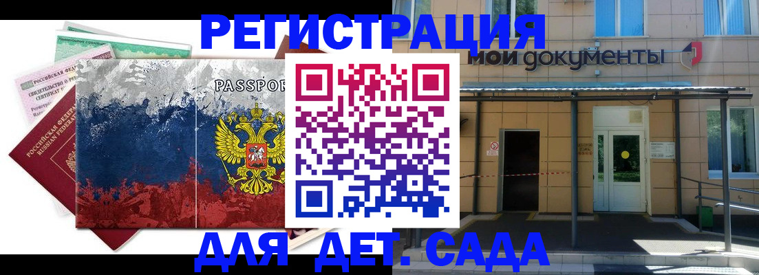 прописка для кредита в Голицыно