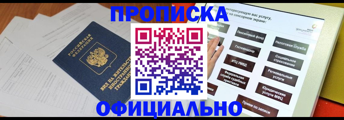 временная регистрация купить в Голицыно