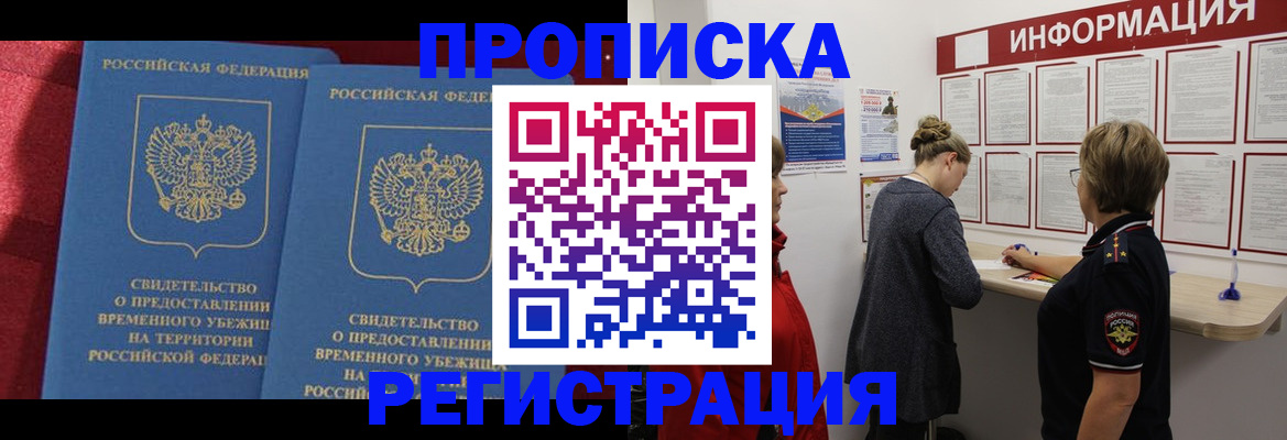 прописка в Голицыно