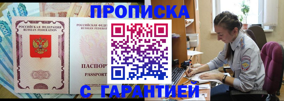 прописка для школы в Голицыно